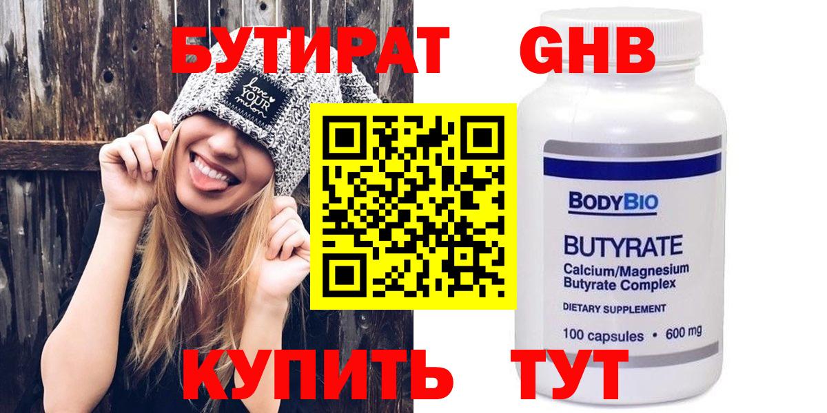 Ликино-Дулёво  БУТИРАТ  Вход с VPN  Бутират жидкий экстази 