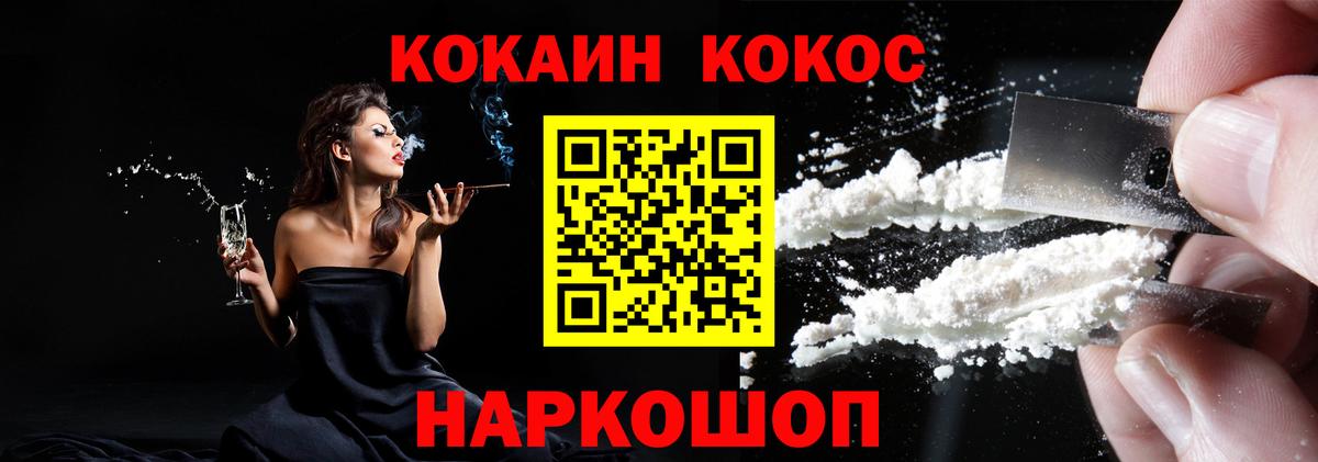 КОКАИН  Вход с VPN  Ликино-Дулёво  COCAIN Fish Scale 