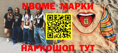 марки nbome Уссурийск